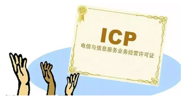 雄县ICP许可证