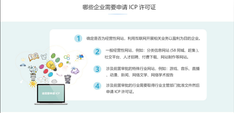 雄县ICP牌照、ICP许可证办理流程